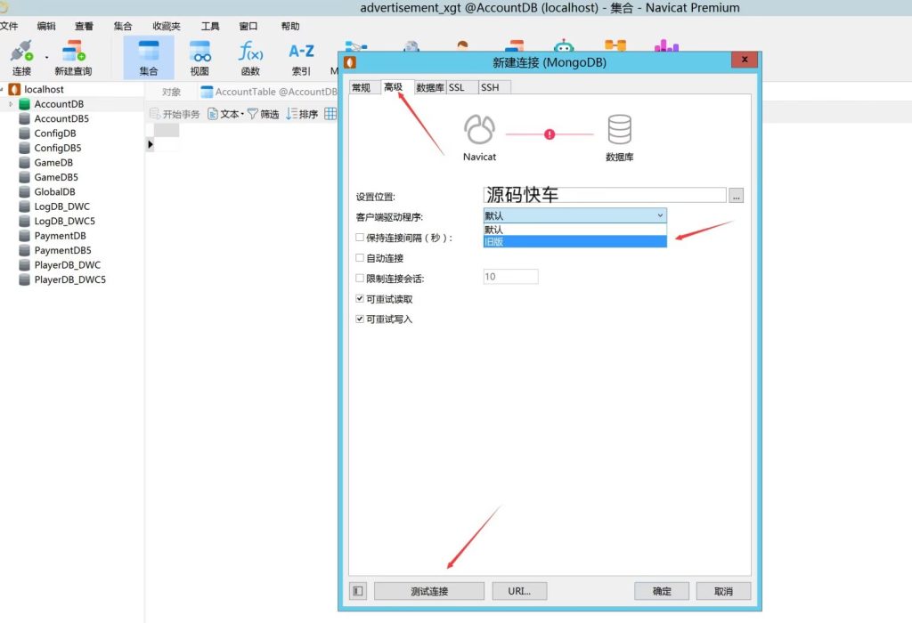 图片[2]-navicat数据库工具无法连接mongodb图文教程-源码快车