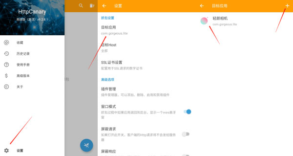 安卓抓包神器小黄鸟 HttpCanary v3.3.6 适配鸿蒙系统 Android抓包工具-源码快车