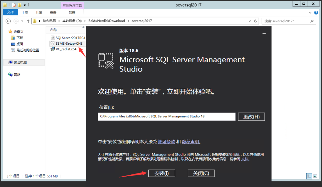 图片[10]-SQL2017数据库工具+详细安装图文安装教程-源码快车