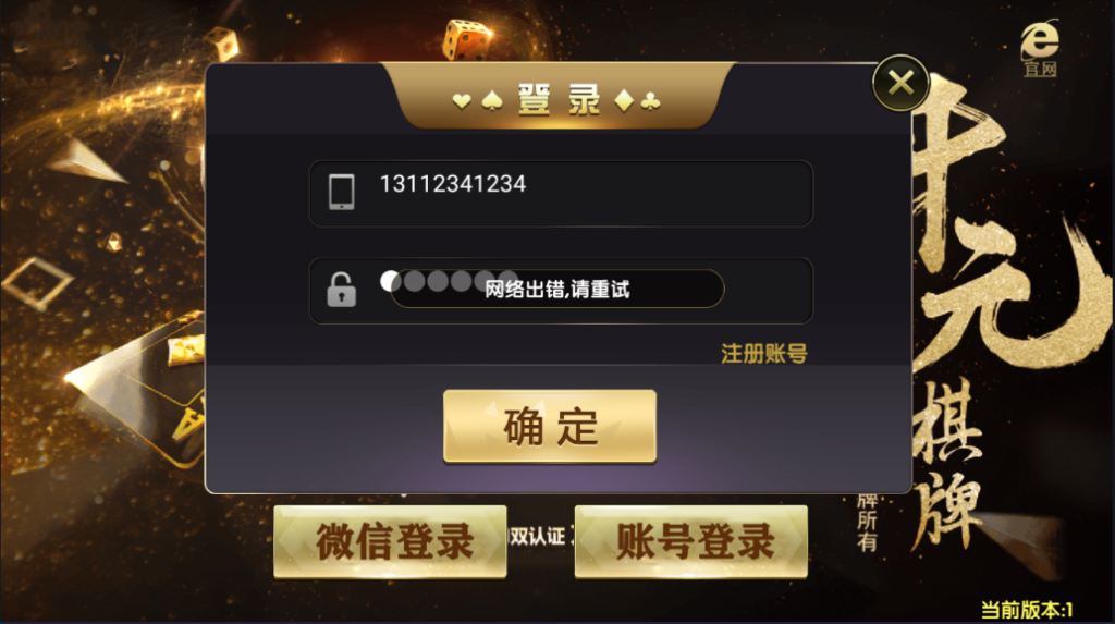 网狐微星系列解决前端APP无法连接登录大厅问题BUG-源码快车