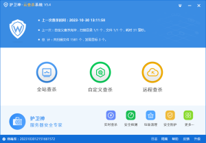 护卫神云查杀后门安全系统软件-源码快车