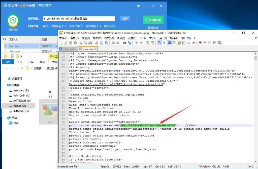图片[3]-护卫神云查杀后门安全系统软件-源码快车