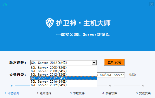 护卫神·SQL Server一键安装工具-源码快车