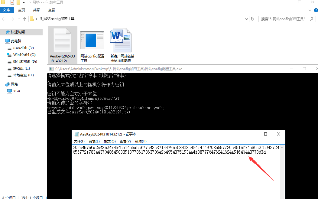 图片[4]-网站Web.config加密工具下载使用图文教程-源码快车