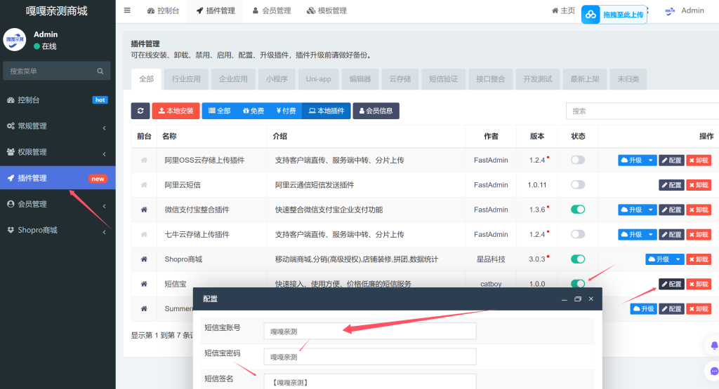 图片[4]-短信宝对接商城程序图文教程-源码快车