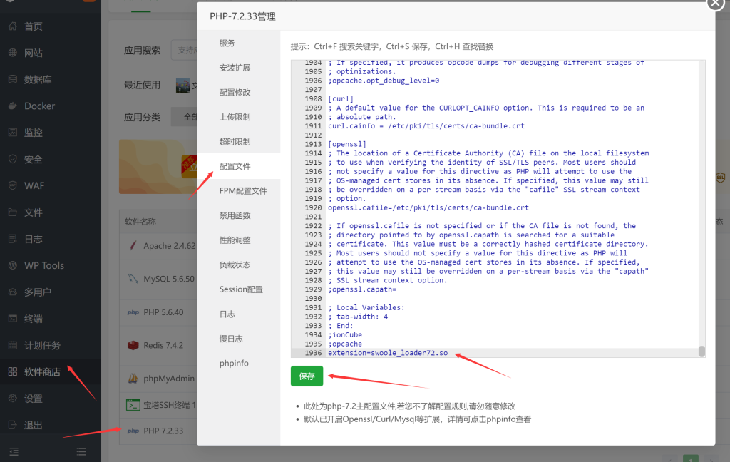 图片[3]-PHP7.2版本强行安装swoole组件图文教程-源码快车