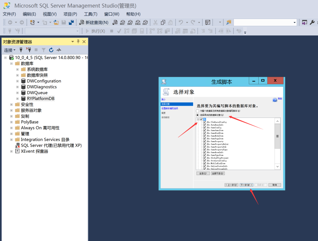图片[3]-SQL2017高版本迁移到低版本SQL2014图文教程-源码快车