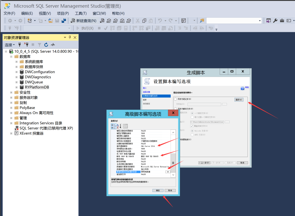 图片[4]-SQL2017高版本迁移到低版本SQL2014图文教程-源码快车
