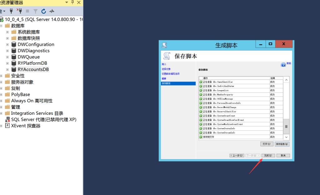 图片[5]-SQL2017高版本迁移到低版本SQL2014图文教程-源码快车