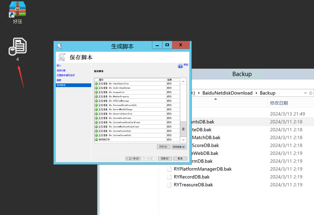 图片[6]-SQL2017高版本迁移到低版本SQL2014图文教程-源码快车