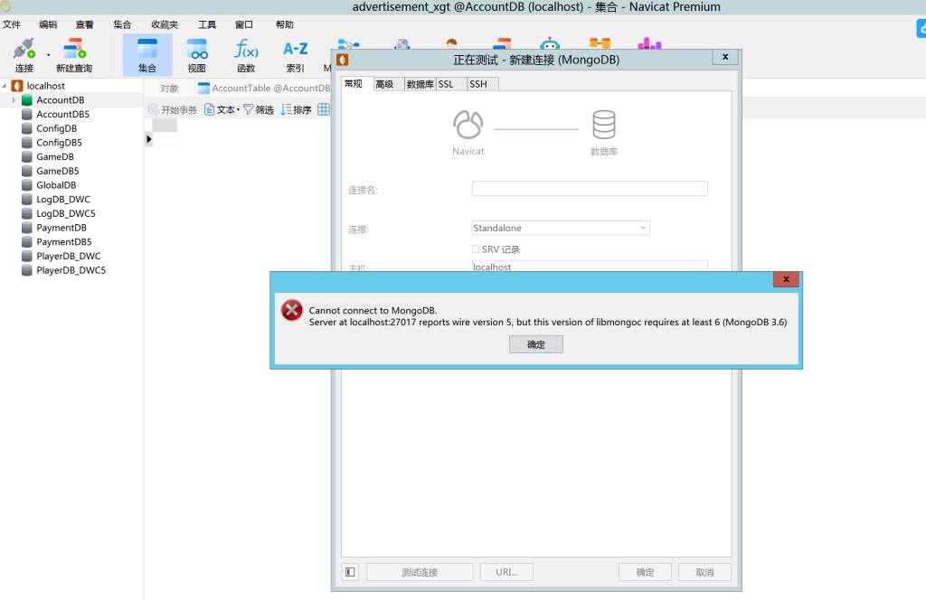 navicat数据库工具无法连接mongodb图文教程-源码快车
