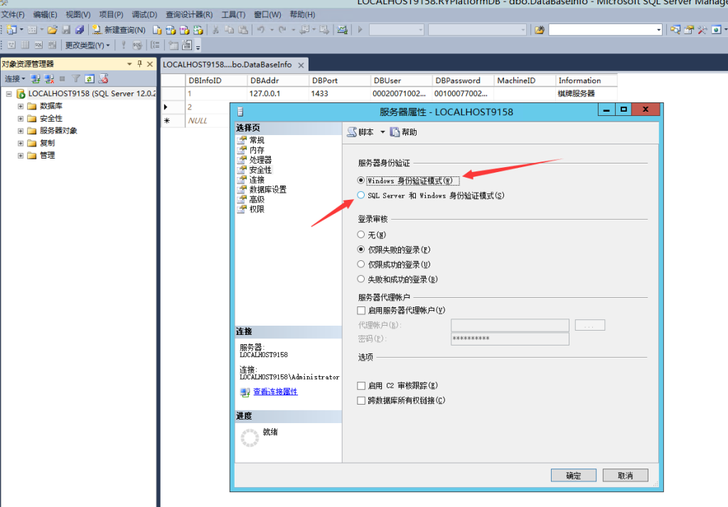 图片[3]-数据库异常:用户 ‘sa’ 登录失败解决图文教程-源码快车