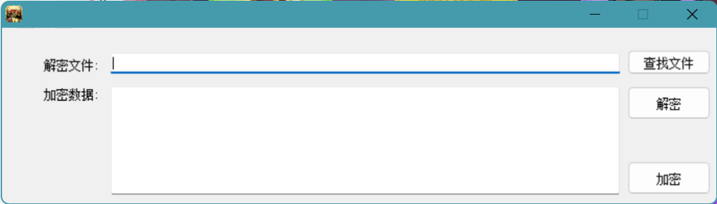 【解密工具】更新星力9代加解密工具-源码快车