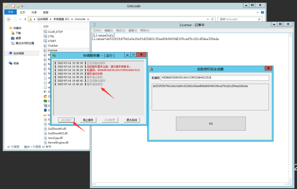 解决创胜服务端您的服务器未注册，请与服务商联系/创胜系列授权工具下载-源码快车