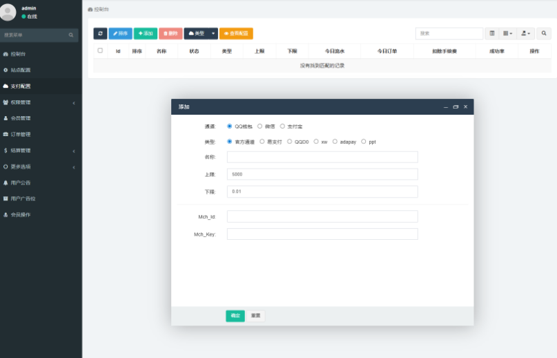 图片[3]-免费开源的聚合支付系统源码/易支付系统 /三方支付系统-源码快车