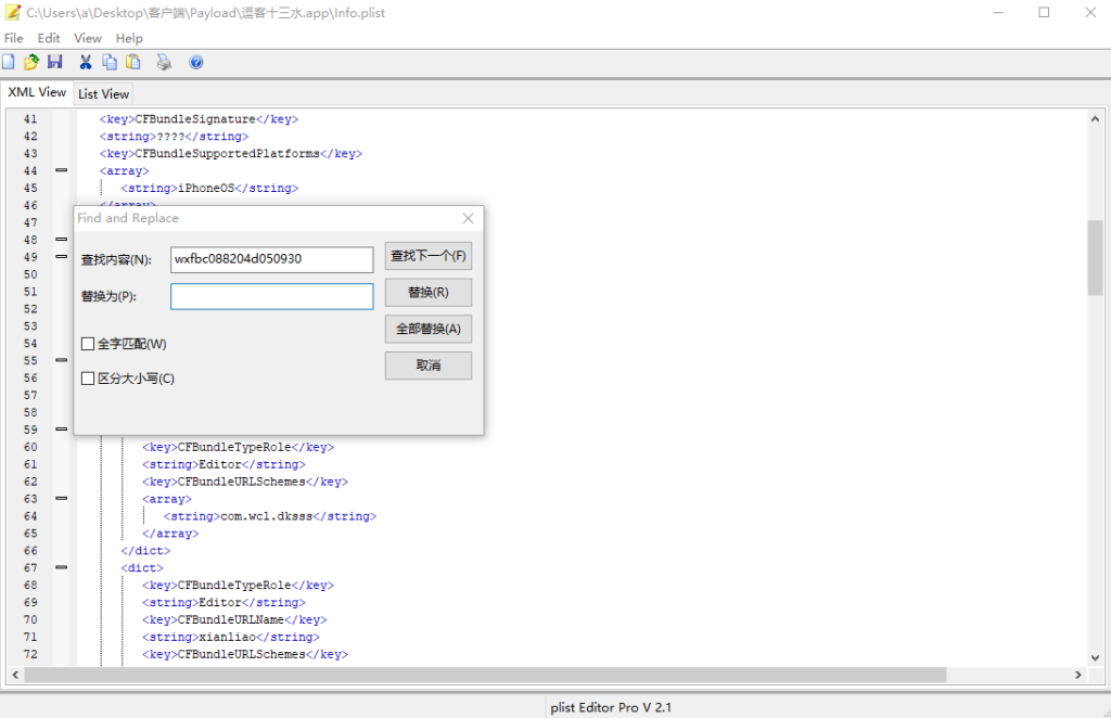 图片[2]-搭建苹果端plist Editor编辑器修改苹果包软件-源码快车