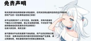 免责声明-c-源码快车