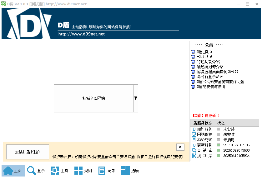 D盾_防火墙服务器后门查杀防护必备软件-源码快车