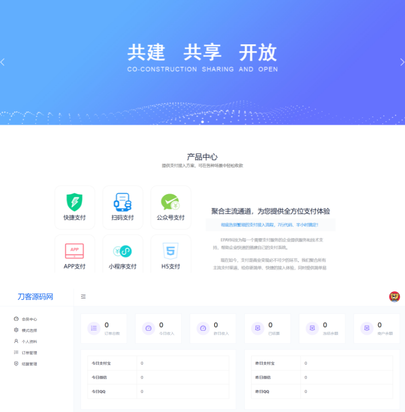 图片[2]-免费开源的聚合支付系统源码/易支付系统 /三方支付系统-源码快车