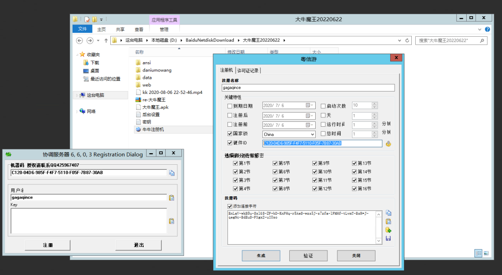 图片[2]-大牛魔王授权机工具下载-源码快车