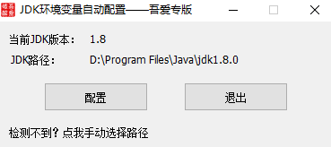 JDK_8u73安装以及JDK环境变量一键自动配置工具v1.4.2.23-源码快车