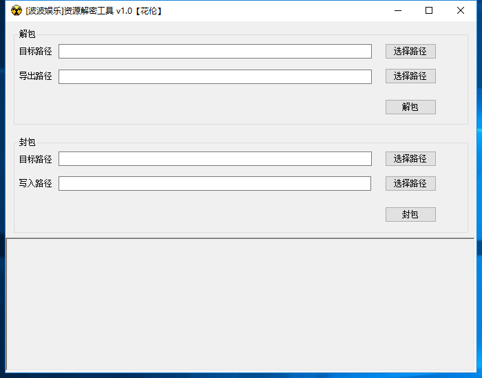 新波波娱乐加密解密工具 可用于波波娱乐解包+封包-源码快车