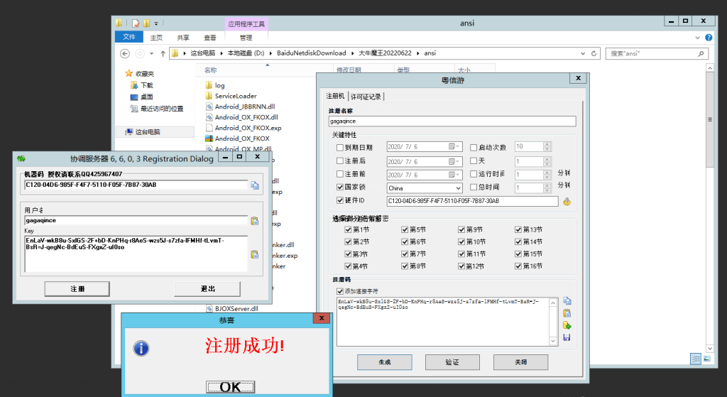 图片[3]-大牛魔王授权机工具下载-源码快车