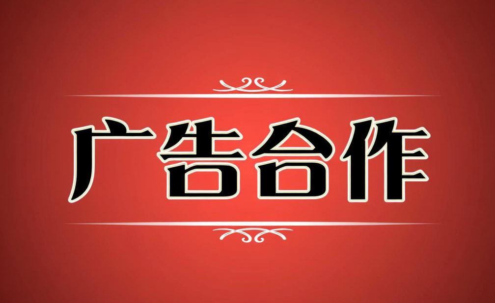 广告合作-w-源码快车