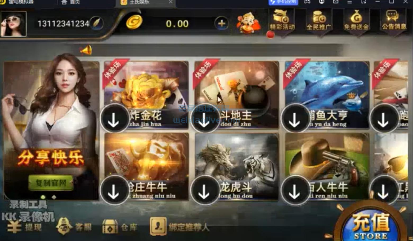 万威娱乐游戏APP安卓苹果端修改教程-源码快车