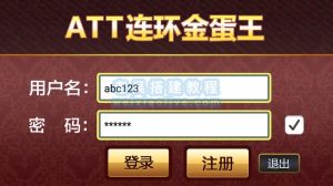 单款ATT连环金蛋王搭建视频教程-源码快车