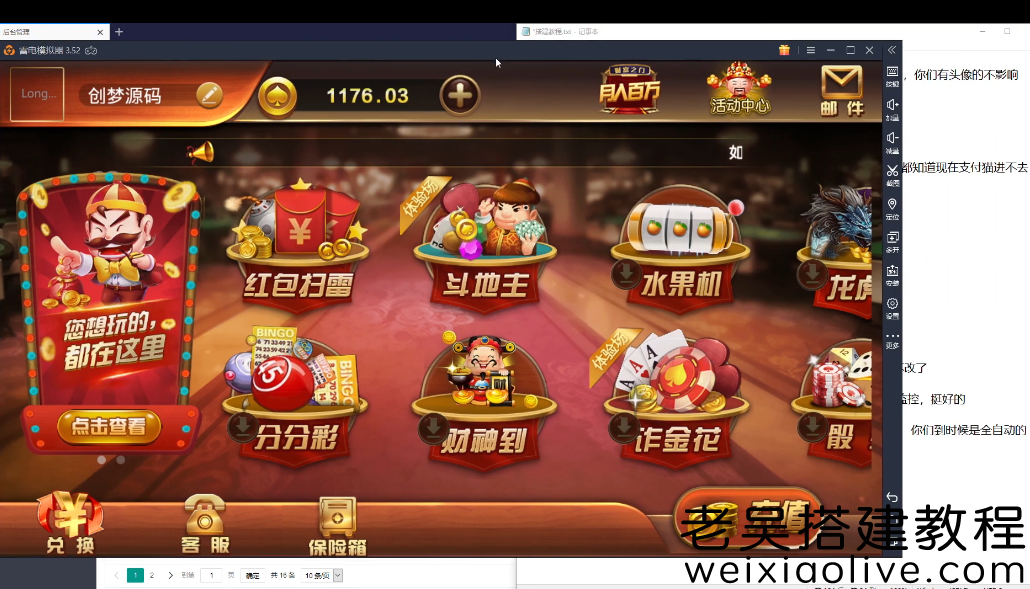 完美万利游戏视频搭建教程-源码快车