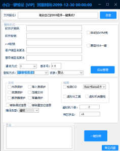 小白网络验证工具 一键免费加密EXE-源码快车