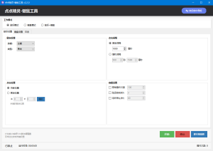 点点精灵/脚本精灵_鼠标连点器_键鼠宏工具_键鼠工具-源码快车