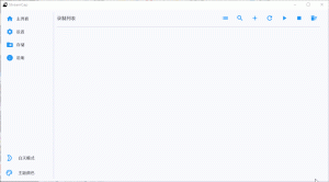 StreamCap v1.0.1 直播录制工具（支持 40 + 平台批量录制与自动监控）-源码快车