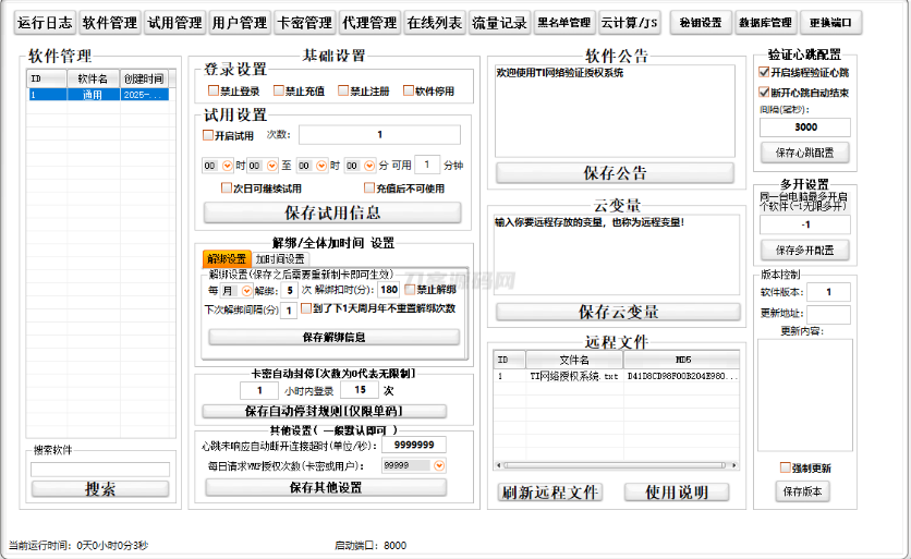 TI网络验证授权系统修复增强个人版 v4.26-源码快车
