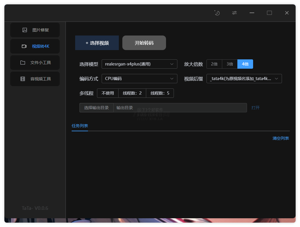 TaTa-图片和视频高清修复工具 / 音频提取-源码快车