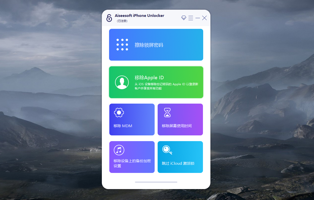 iPhone苹果密码解锁工具专业版_不限制电脑-源码快车