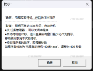 鼠标不动N秒,电脑自动待机睡眠V1.0-源码快车