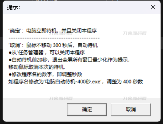 鼠标不动N秒，电脑自动待机睡眠V1.0-源码快车