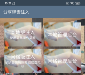 安卓apk弹窗注入器V9.9.9解锁专业去更新版-源码快车