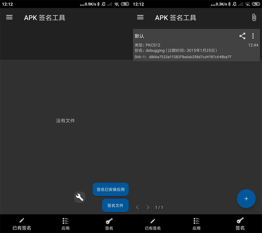APK签名工具v6.10.1 安卓高级版-源码快车