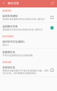微信抢红包 V2.6.0 破解版-源码快车