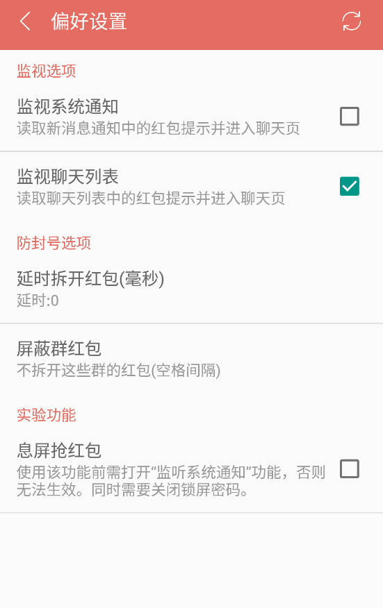 微信抢红包 V2.6.0 破解版-源码快车
