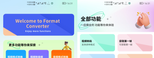 格式转换器v3.7破解版,已解锁全部功能!-源码快车