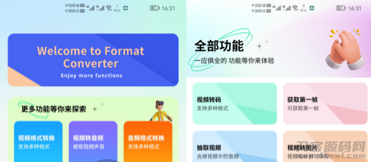 格式转换器v3.7破解版,已解锁全部功能! 格式转换器v3.7破解版 第1张