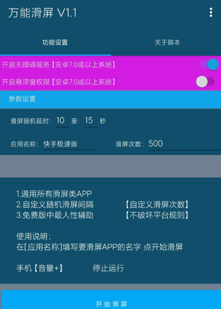 图片[2]-全自动滑屏小帮手脚本 万能滑屏工具 可用于各类短视频极速版挂机刷金币用-源码快车