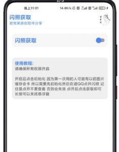 QQ闪照获取2.0软件-源码快车