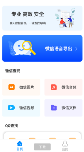 聊天记录复看宝1.0 | 聊天记录恢复工具-源码快车