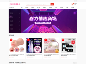 最新成人情趣商城系统源码 开源商城源码-源码快车