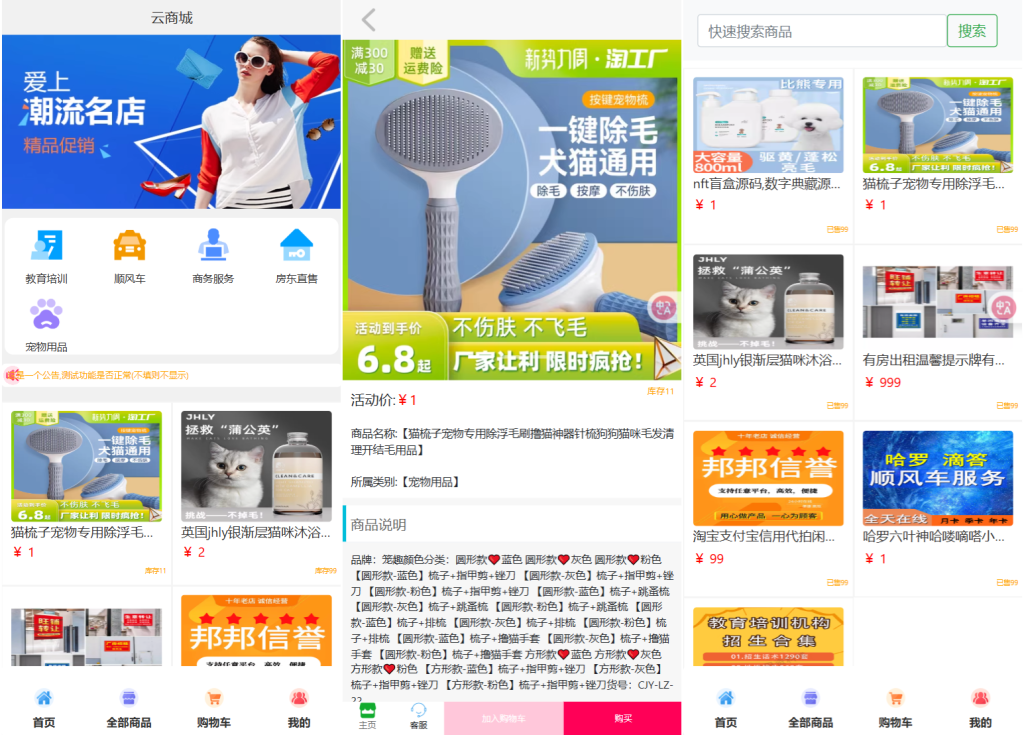 图片[1]-全新UI购物商城系统源码-源码快车